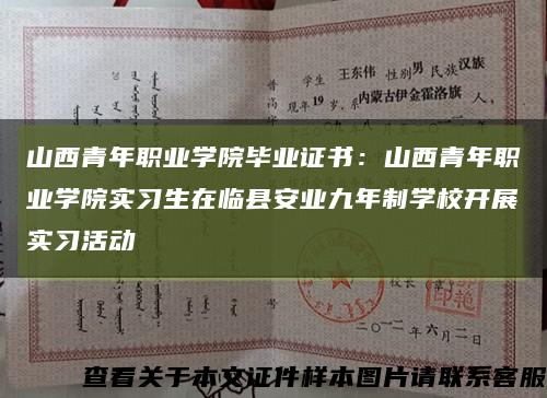 山西青年职业学院毕业证书：山西青年职业学院实习生在临县安业九年制学校开展实习活动缩略图