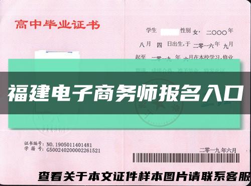 福建电子商务师报名入口缩略图