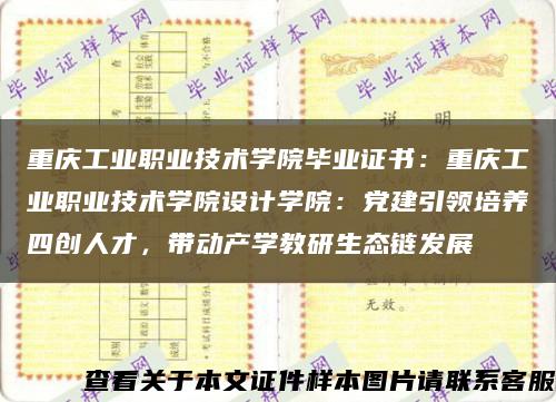 重庆工业职业技术学院毕业证书：重庆工业职业技术学院设计学院：党建引领培养四创人才，带动产学教研生态链发展缩略图
