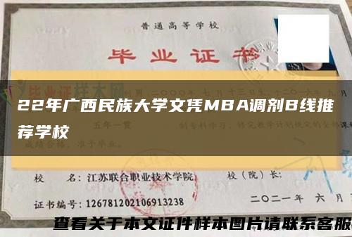22年广西民族大学文凭MBA调剂B线推荐学校缩略图