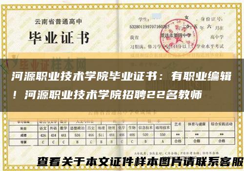 河源职业技术学院毕业证书：有职业编辑！河源职业技术学院招聘22名教师缩略图