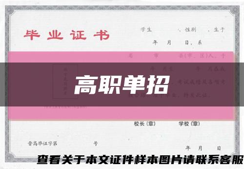 高职单招缩略图