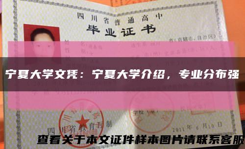 宁夏大学文凭：宁夏大学介绍，专业分布强缩略图