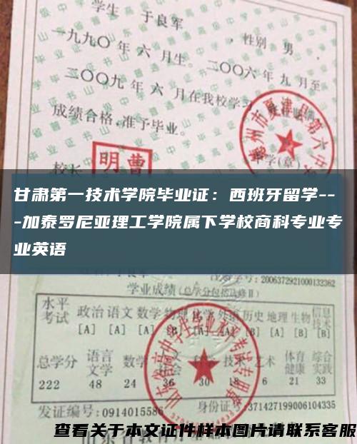 甘肃第一技术学院毕业证：西班牙留学---加泰罗尼亚理工学院属下学校商科专业专业英语缩略图