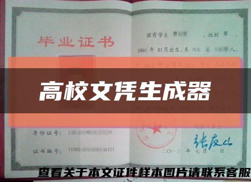 高校文凭生成器缩略图