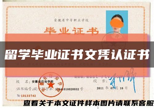 留学毕业证书文凭认证书缩略图