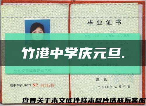 竹港中学庆元旦.缩略图