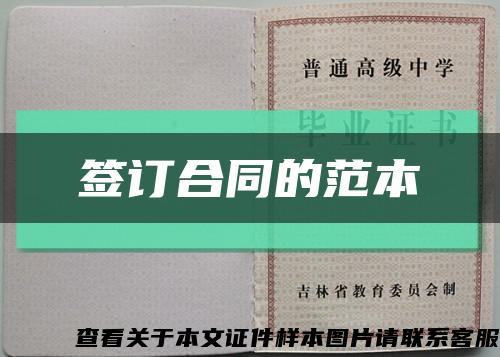 签订合同的范本缩略图