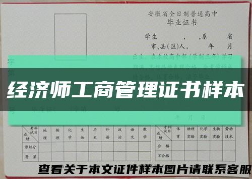 经济师工商管理证书样本缩略图
