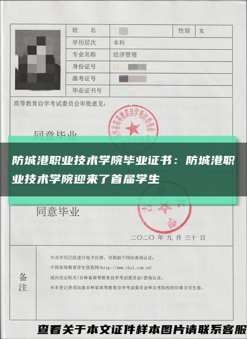防城港职业技术学院毕业证书：防城港职业技术学院迎来了首届学生缩略图