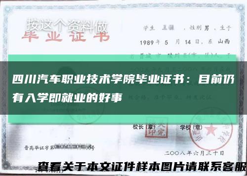 四川汽车职业技术学院毕业证书：目前仍有入学即就业的好事缩略图