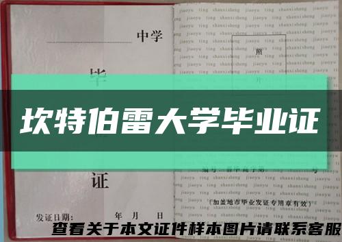 坎特伯雷大学毕业证缩略图