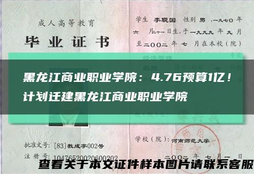 黑龙江商业职业学院：4.76预算1亿！计划迁建黑龙江商业职业学院缩略图