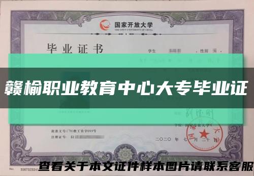 赣榆职业教育中心大专毕业证缩略图