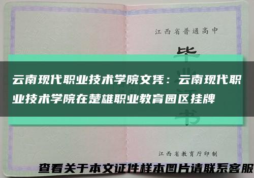 云南现代职业技术学院文凭：云南现代职业技术学院在楚雄职业教育园区挂牌缩略图