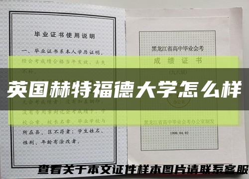 英国赫特福德大学怎么样缩略图