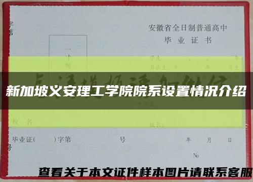 新加坡义安理工学院院系设置情况介绍缩略图