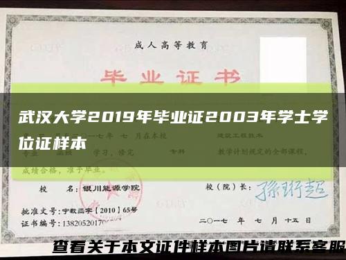 武汉大学2019年毕业证2003年学士学位证样本缩略图