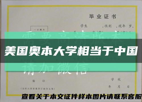 美国奥本大学相当于中国缩略图