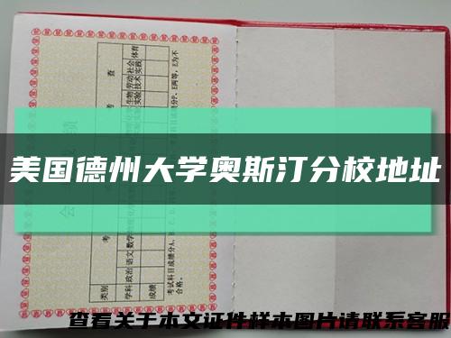 美国德州大学奥斯汀分校地址缩略图