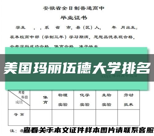 美国玛丽伍德大学排名缩略图