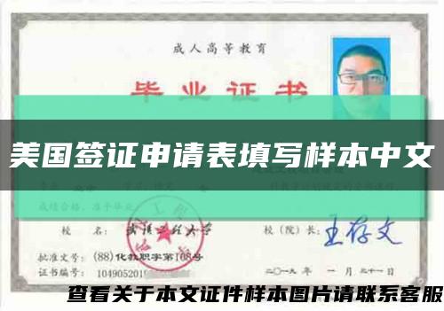 美国签证申请表填写样本中文缩略图
