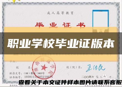 职业学校毕业证版本缩略图