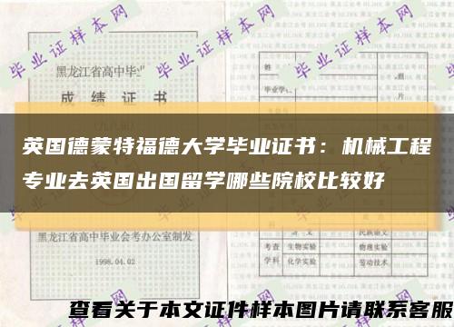 英国德蒙特福德大学毕业证书：机械工程专业去英国出国留学哪些院校比较好缩略图