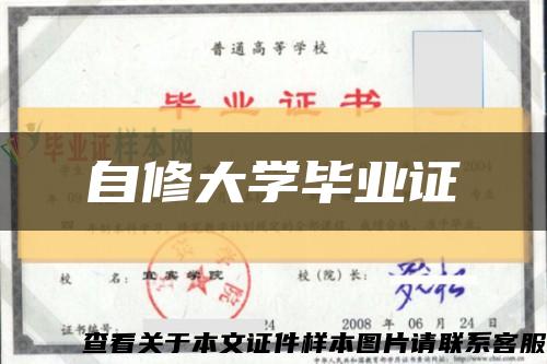 自修大学毕业证缩略图