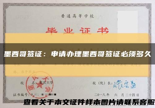 墨西哥签证：申请办理墨西哥签证必须多久缩略图