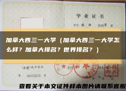 加拿大西三一大学（加拿大西三一大学怎么样？加拿大排名？世界排名？）缩略图