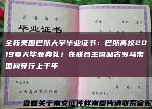全新美国巴斯大学毕业证书：巴斯高校2019夏天毕业典礼！在联合王国和古罗马帝国间穿行上千年缩略图
