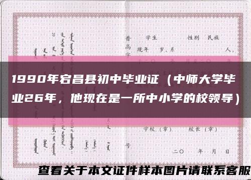 1990年宕昌县初中毕业证（中师大学毕业26年，他现在是一所中小学的校领导）缩略图
