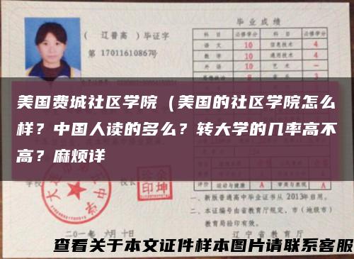 美国费城社区学院（美国的社区学院怎么样？中国人读的多么？转大学的几率高不高？麻烦详缩略图