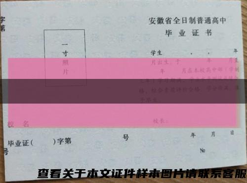 枣庄中专毕业证钢印内容缩略图