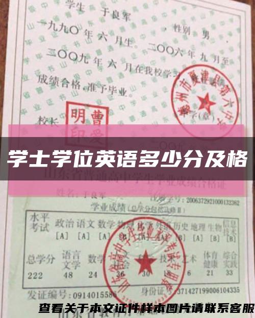 学士学位英语多少分及格缩略图