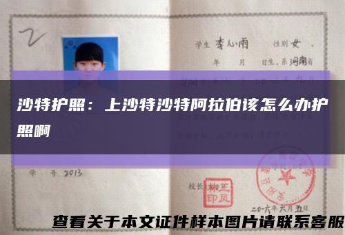 沙特护照：上沙特沙特阿拉伯该怎么办护照啊缩略图