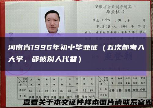 河南省1996年初中毕业证（五次都考入大学，都被别人代替）缩略图