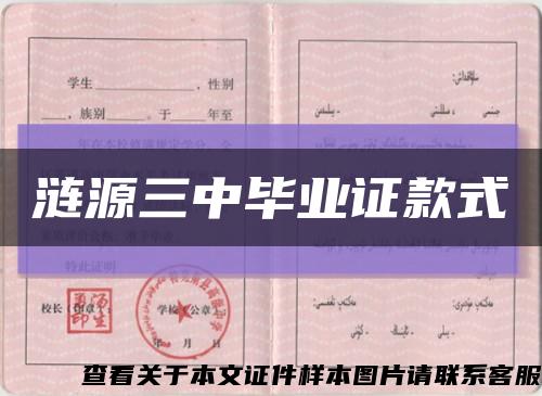 涟源三中毕业证款式缩略图