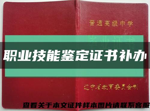职业技能鉴定证书补办缩略图