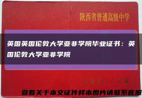 英国英国伦敦大学亚非学院毕业证书：英国伦敦大学亚非学院缩略图