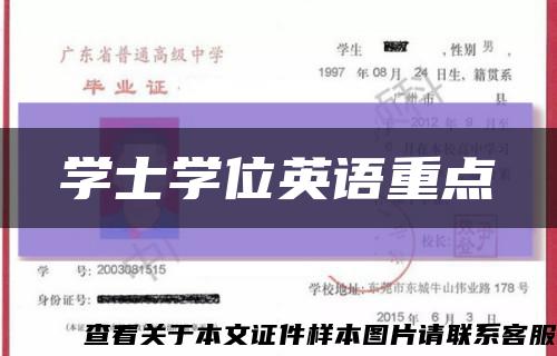 学士学位英语重点缩略图