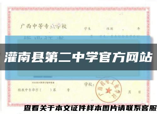 灌南县第二中学官方网站缩略图