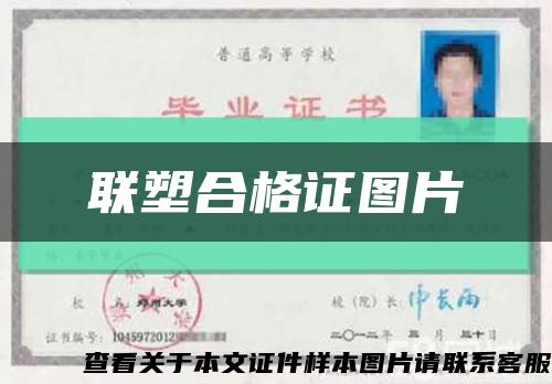 联塑合格证图片缩略图