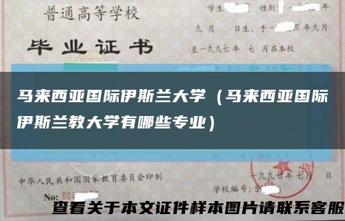 马来西亚国际伊斯兰大学（马来西亚国际伊斯兰教大学有哪些专业）缩略图