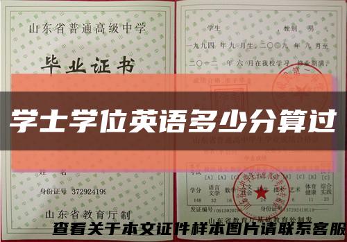 学士学位英语多少分算过缩略图