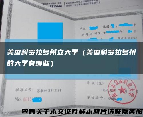 美国科罗拉多州立大学（美国科罗拉多州的大学有哪些）缩略图