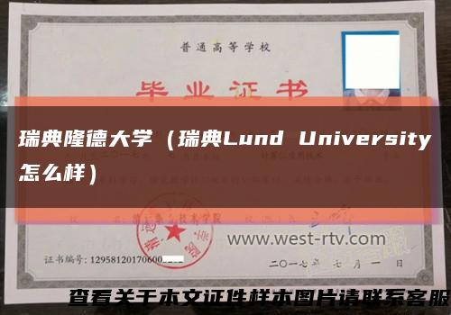 瑞典隆德大学（瑞典Lund University怎么样）缩略图