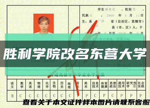 胜利学院改名东营大学缩略图