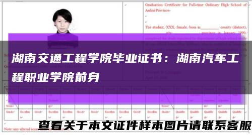 湖南交通工程学院毕业证书：湖南汽车工程职业学院前身缩略图
